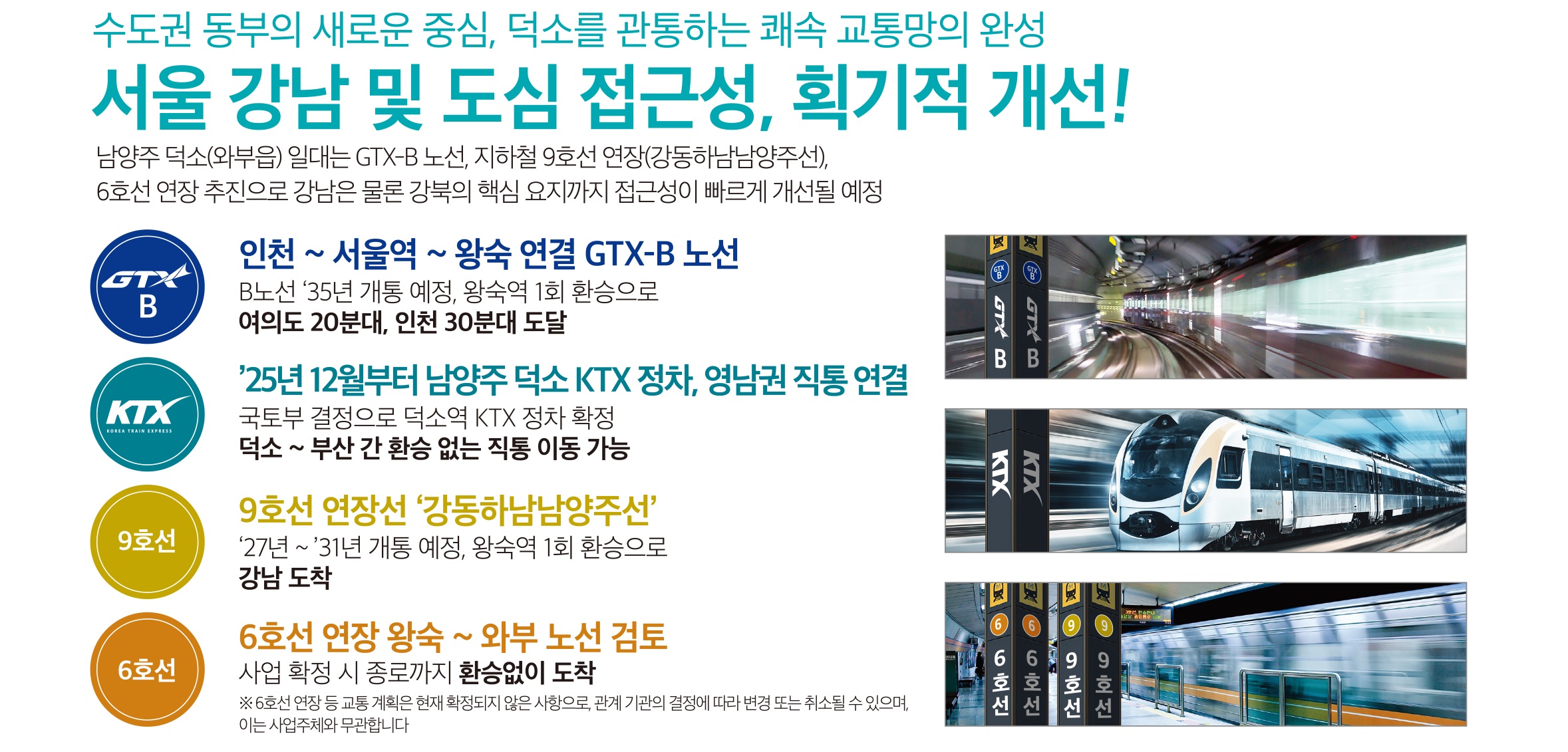 덕소역 더블뷰 한강 교통환경